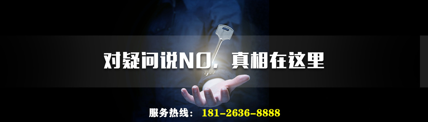 深圳偵探，與你一起探索事實真相